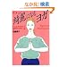 �V�� �Y��ɂȂ郈�K�\�S�Ƃ��炾��g����������� (Yoga and meditation)
