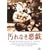����Ȃ����Y [DVD]