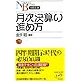 �������Z�̐i�ߕ� (���o����)