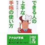 �ł���l�̏��Ȏ蒠�̎g���� (���o�̕���)