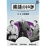 ����̂��� ��1�� ���X���� (���w��DVD BOOK)