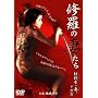 �C���̍�(�����)���� �S�C�ʂ̍� [DVD]