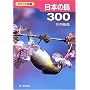 ���{�̒�300 (�|�P�b�g�}��)