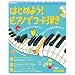 ���b�N �͂��߂悤!�s�A�m�ŃR�[�h�e�� CD�t (���b�g�[�~���[�W�b�N�E���b�N�\�L�[�{�[�h�E�}�K�W��)
