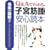 ����̐}�� Q&A�ł킩��q�{�؎���S�ǖ{ (����̐}��-Home Doctor-)