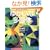 �䂩���ȑ��ʑ́\�܂��ĂȂ�ق�! (Heart warming life series)