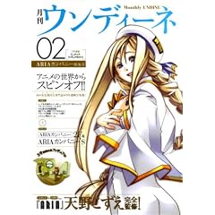 �����E���f�B�[�l 2�� ARIA�J���p�j�[���W�� (ARIA�J���p�j�[ �h�[���n�E�X)