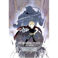 �r��O�C���X�g�W FULLMETAL   ALCHEMIST 2