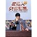 �L��l ����O �g���b�N�����2 ���J�L�O�u���� [DVD]
