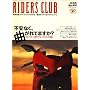 RIDERS CLUB (���C�_�[�X �N���u) 2008�N 12���� [�G��]
