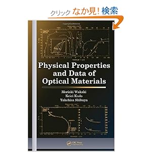 【クリックでお店のこの商品のページへ】Physical Properties and Data of Optical Materials (Optical Science and Engineering): Moriaki Wakaki, Takehisa Shibuya, Keiei Kudo(deceased): 洋書