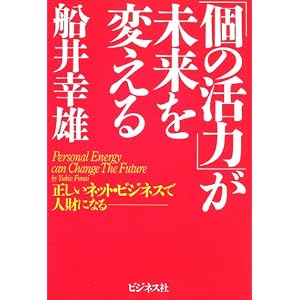 船井勝仁.com » ビジネス社