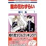 ���̉Ԃ킸�炢 1 (�ԂƂ��COMICS)