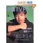 �����ƒm�肽��!�؍�TV�h���} (Vol.5) (BSfan mook21)