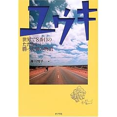 ���E�L�\���E��8�Ԗڂ̂��������ɏ������j�̕��� (�V���[�Y�E�����ւ̂΂�)