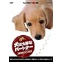 NHK��I�X ���͑厖�ȃp�[�g�i�[ ���Ȏ������A������ [DVD]