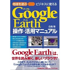 GoogleEarth����E���p�}�j���A��
