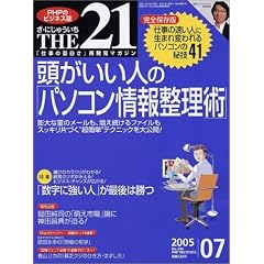 THE 21 (���E�ɂ��イ����) 2005�N 07����