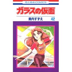 �K���X�̉��� (��42��) (�ԂƂ��COMICS)
