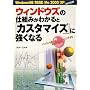 �E�B���h�E�Y�̎d�g�݂��킩��Ɓu�J�X�^�}�C�Y�v�ɋ����Ȃ�\Windows 98/98 SE/Me/2000/XP�t���Ή���