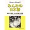 Minna no Nihongo