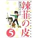 煔B�̔�\�G����!�m�̋{���Z���挤���� (5) (Gum comics)