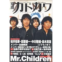 �ʍ��J�h�J��(���͓��W)Mr.Children (�J�h�J�����b�N 198)