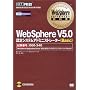 WebSphere V5.0 �F��V�X�e���A�h�~�j�X�g���[�^�[(Basic) (WebSphere�O���[�o���}�X�^�[���ȏ�)