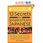 ���{����y���y���b�����߂�13�̔錍 - 13 Secrets for Speaking Fluent Japanese