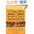 ���{����y���y���b�����߂�13�̔錍 - 13 Secrets for Speaking Fluent Japanese