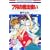 7���̖��@�g�� (�ԂƂ��COMICS)
