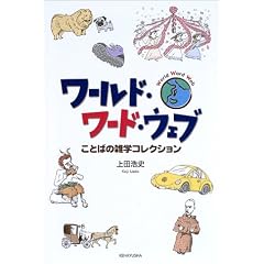 ���[���h�E���[�h�E�E�F�u�\���Ƃ΂̎G�w�R���N�V����