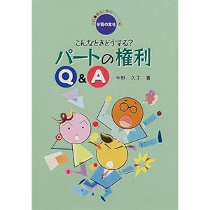 ����ȂƂ��ǂ�����?�p�[�g�̌���Q&A (���H �E��ƌ����V���[�Y) 