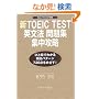 �VTOEIC TEST �p���@���W �W���U���\New Version�Ή�
