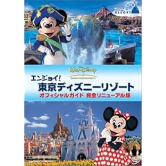 �G���W���C! �����f�B�Y�j�[���]�[�g �I�t�B�V�����K�C�h ���S���j���[�A���� [DVD]