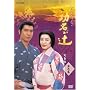 NHK��̓h���} �������� ���W [DVD]