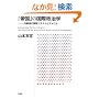 �u�鍑�v�̍��ې����w�\����̍��ۃV�X�e���ƃA�����J