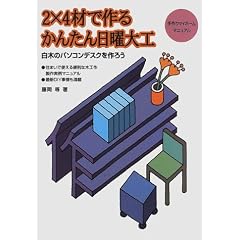 2�~4�ނō�邩�񂽂���j��H�\���؂̃p�\�R���f�X�N����낤 ����}�C�z�[���}�j���A�� (����}�C�z�[���}�j���A��)