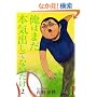 ���͂܂��{�C�o���ĂȂ����� 2 (IKKI COMICS)