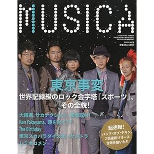 【クリックで詳細表示】MUSICA ( ムジカ ) 2010年 03月号 [雑誌] [雑誌]