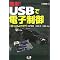 USB�iUniversal Serial BUS)