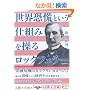 ���E���Q�Ƃ����d�g�݂𑀂郍�b�N�t�F���[ (5��������)