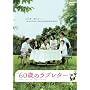 60�΂̃��u���^�[ [DVD]