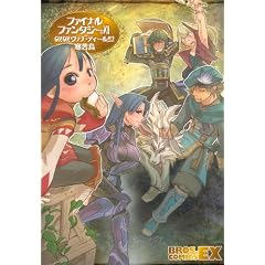 �t�@�C�i���t�@���^�W�[XI GO!GO!���@�i�E�f�B�[��!! 2 (BROS.COMICS EX)