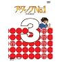 �A�^�b�NNo.1 DVD-BOX 3