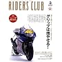 RIDERS CLUB (���C�_�[�X �N���u) 2009�N 03���� [�G��]