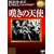 �Q���̓V�g�y���쒷������f���t���z [DVD]