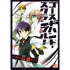 �S�[�X�g�n���g�E�X�N�����u��! (B�fs LOG Comics)