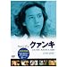 �N�@���L [DVD]
