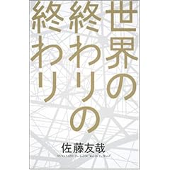 ���E�̏I���̏I���